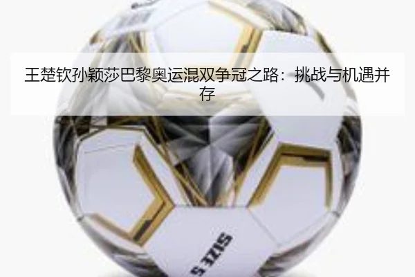 wang-chu-qin-sun-ying-sha-ba-li-ao-yun-hun-shuang-zheng-guan-zhi-lu-tiao-zhan-yu-ji-yu-bing-cun-2-412.jpg
