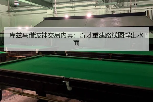 ku-zi-ma-jie-bo-shen-jiao-yi-nei-mu-qi-cai-chong-jian-lu-xian-tu-fu-chu-shui-mian-3-608.jpg